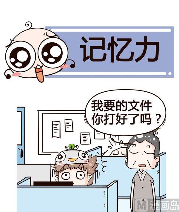 《加班不加价》第7话 第16页