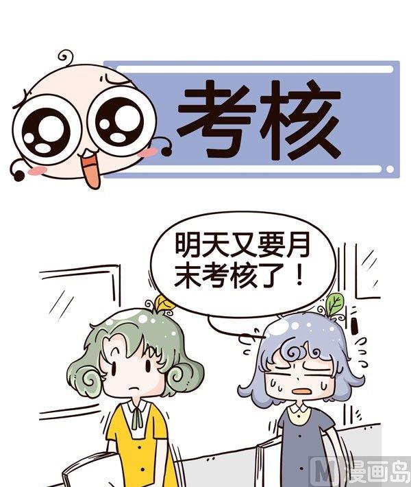 《加班不加价》第7话 第4页