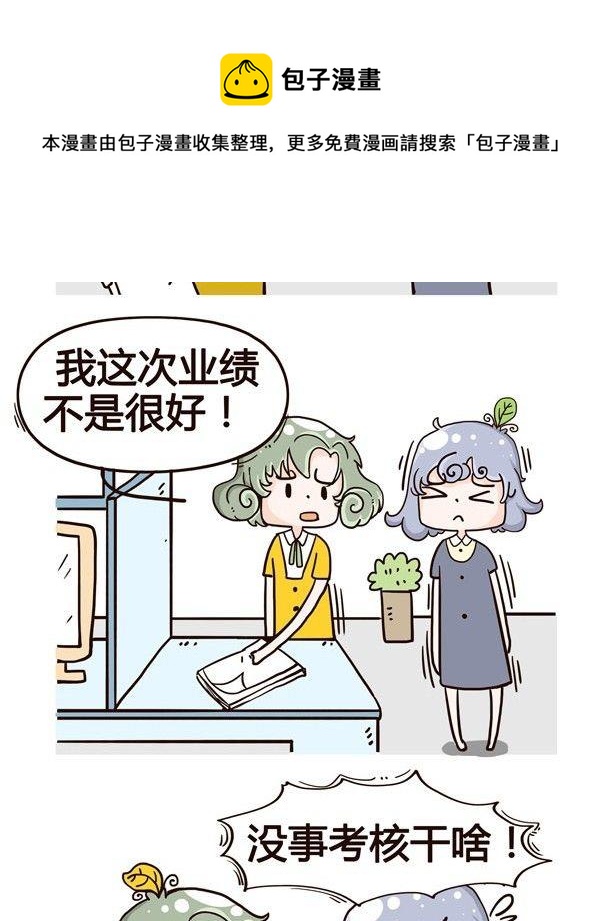 《加班不加价》第7话 第5页