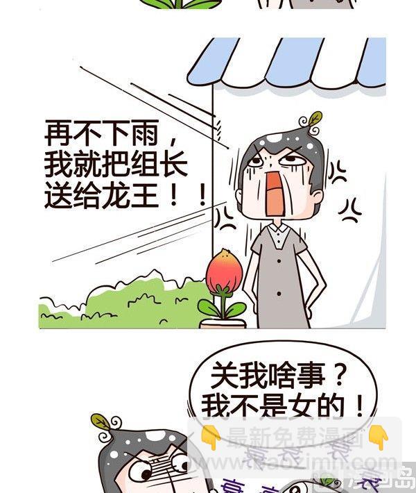 《加班不加价》第6话 第14页