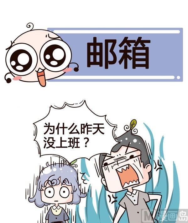 《加班不加价》第6话 第4页