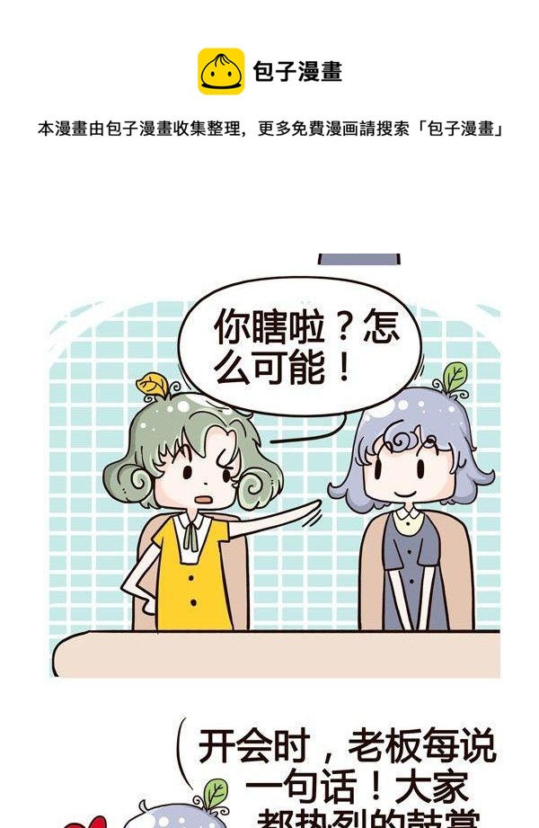 《加班不加价》第10话 第5页