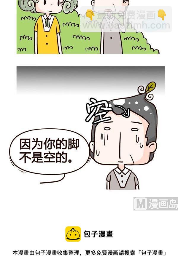 《加班不加价》第10话 第9页