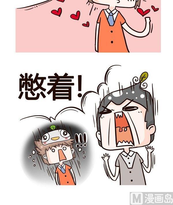 《加班不加价》第9话 第12页