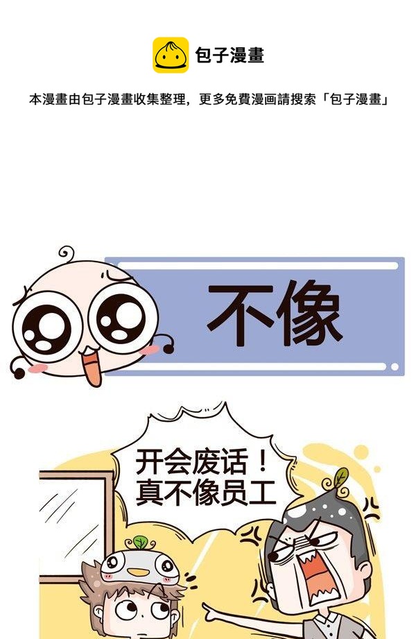 《加班不加价》第9话 第13页