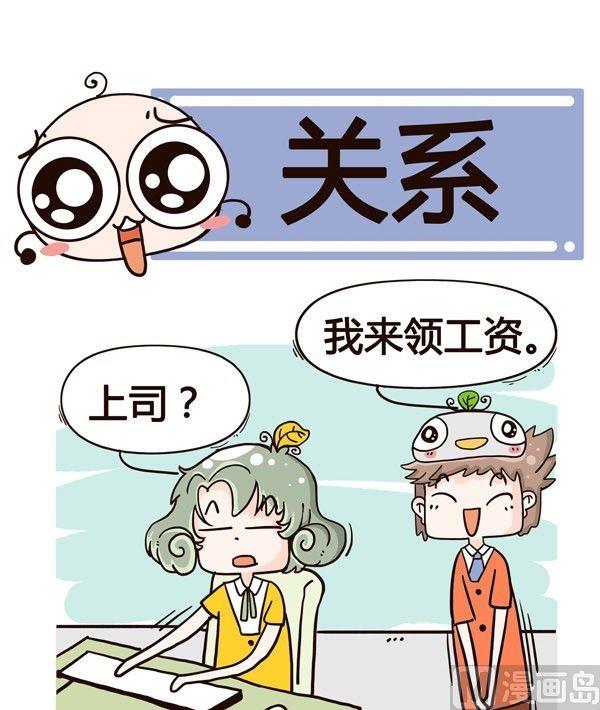 《加班不加价》第9话 第19页