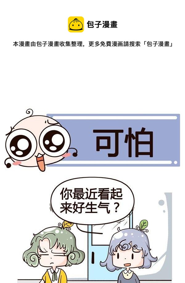 《加班不加价》第9话 第1页