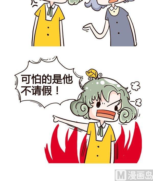 《加班不加价》第9话 第3页