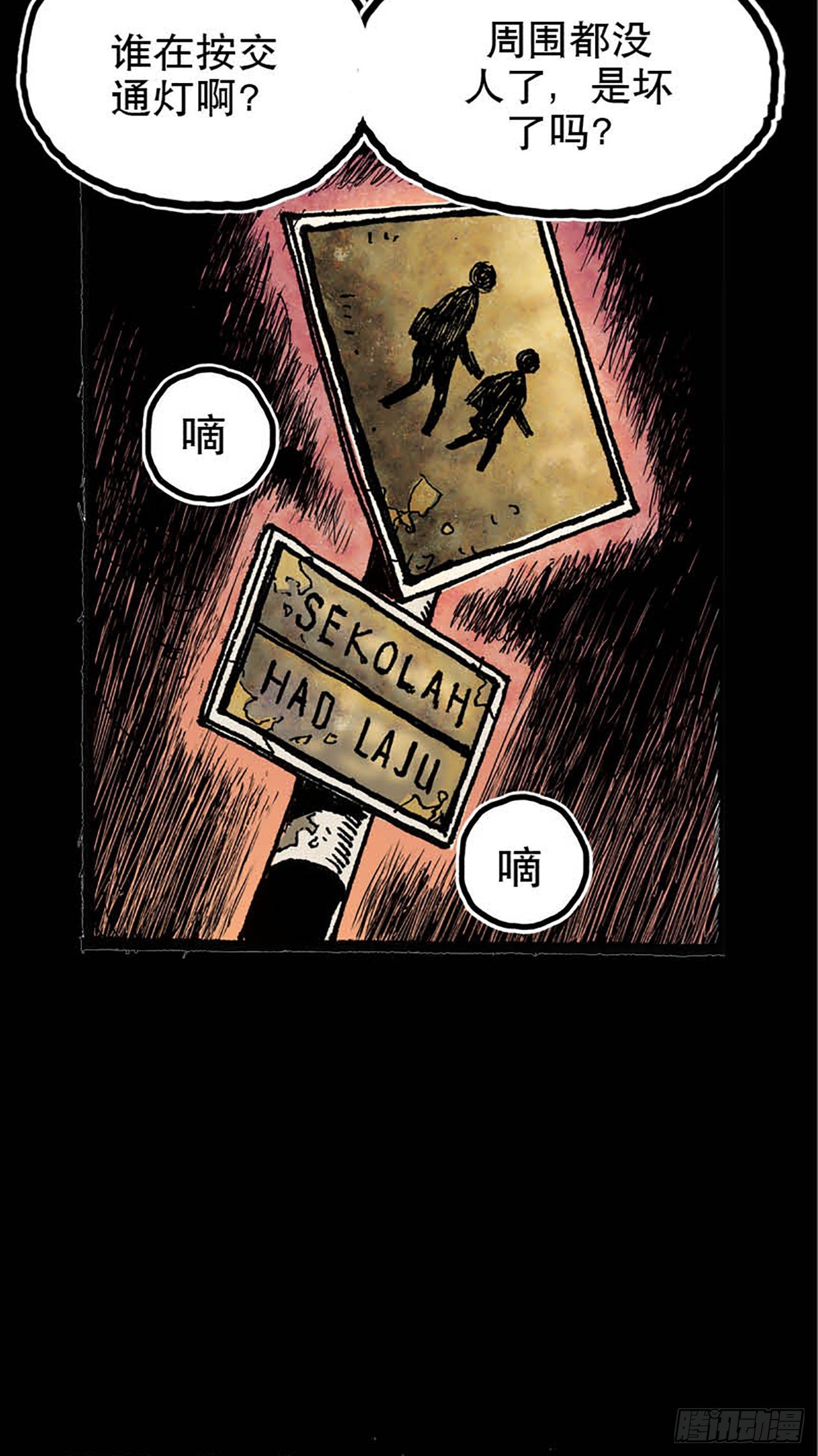 《今夜不关灯 只有我看见》Chapter4 第16页