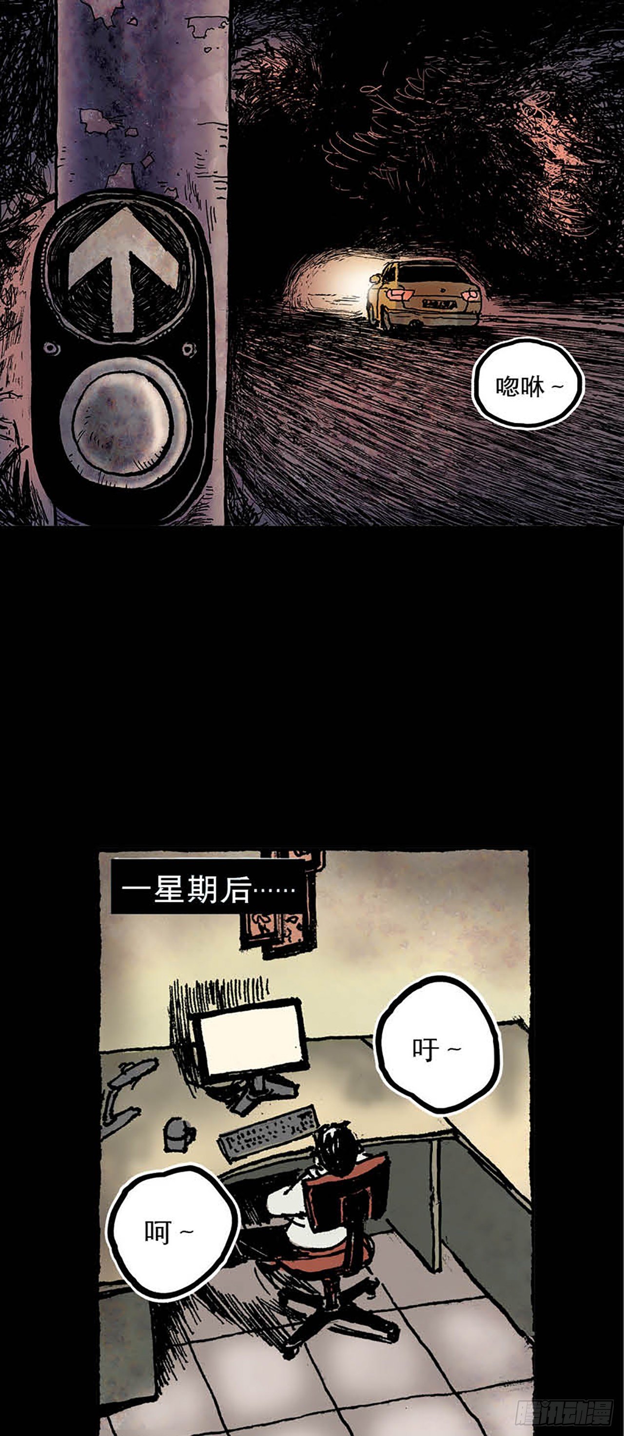 《今夜不关灯 只有我看见》Chapter4 第19页