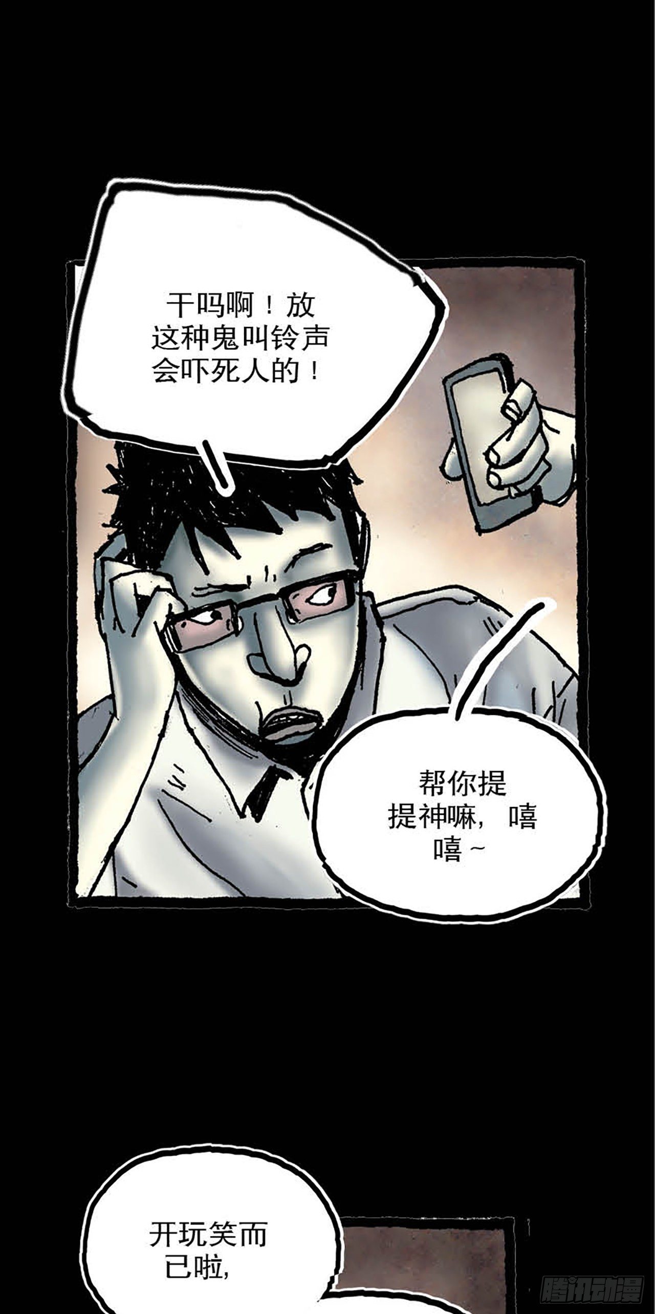 《今夜不关灯 只有我看见》Chapter4 第22页