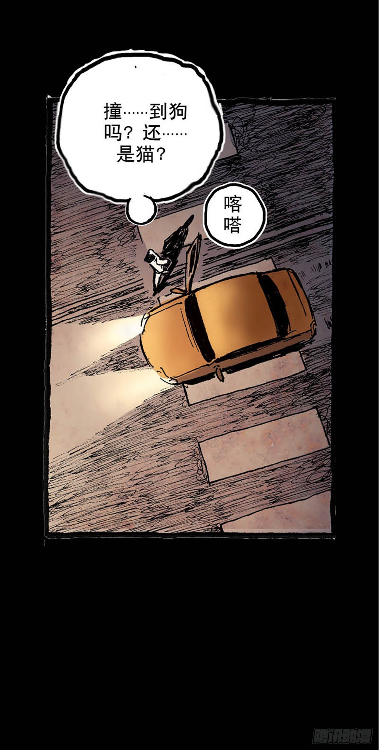 《今夜不关灯 只有我看见》Chapter4 第31页