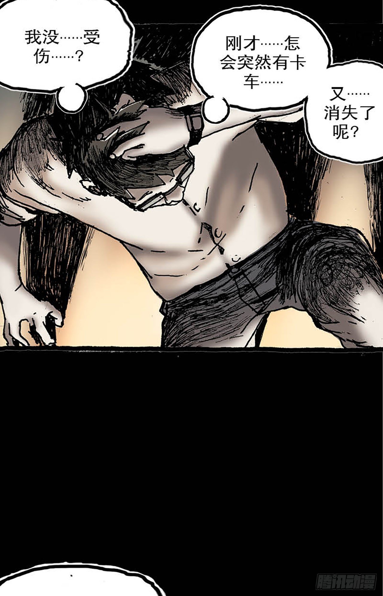 《今夜不关灯 只有我看见》Chapter4 第39页