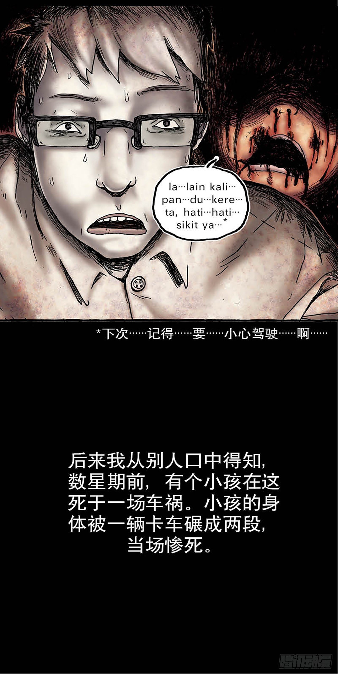 《今夜不关灯 只有我看见》Chapter4 第41页