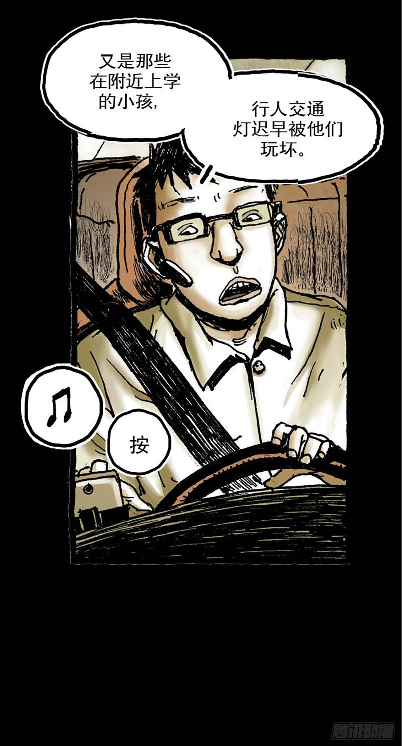 《今夜不关灯 只有我看见》Chapter4 第4页