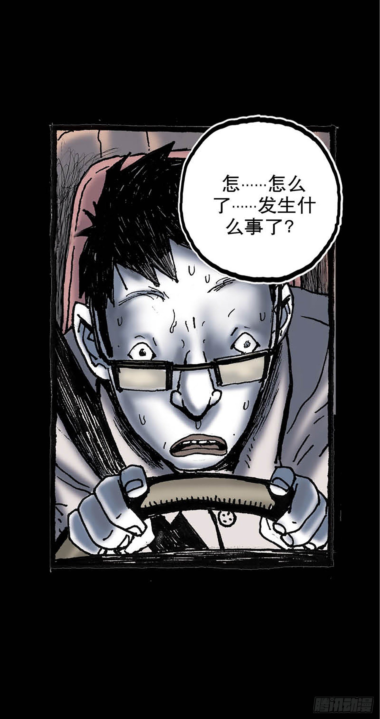 《今夜不关灯 只有我看见》Chapter4 第30页
