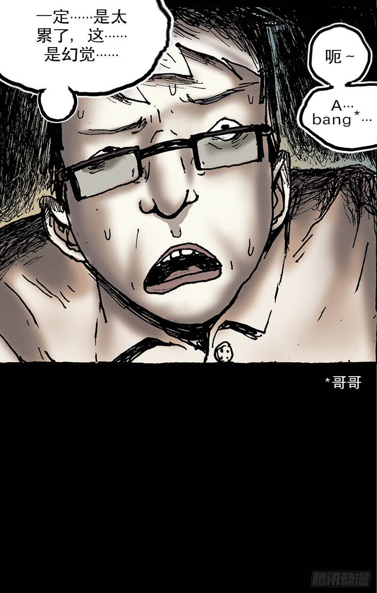 《今夜不关灯 只有我看见》Chapter4 第40页