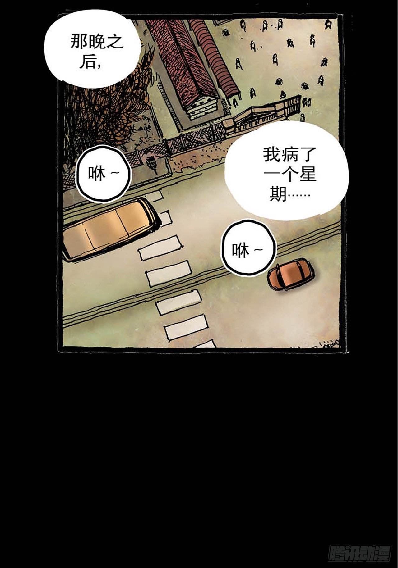 《今夜不关灯 只有我看见》Chapter4 第42页