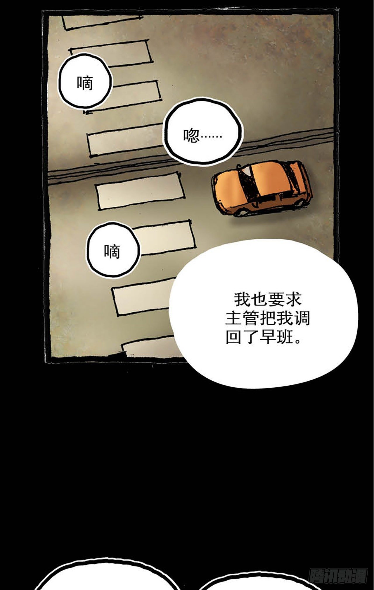 《今夜不关灯 只有我看见》Chapter4 第44页