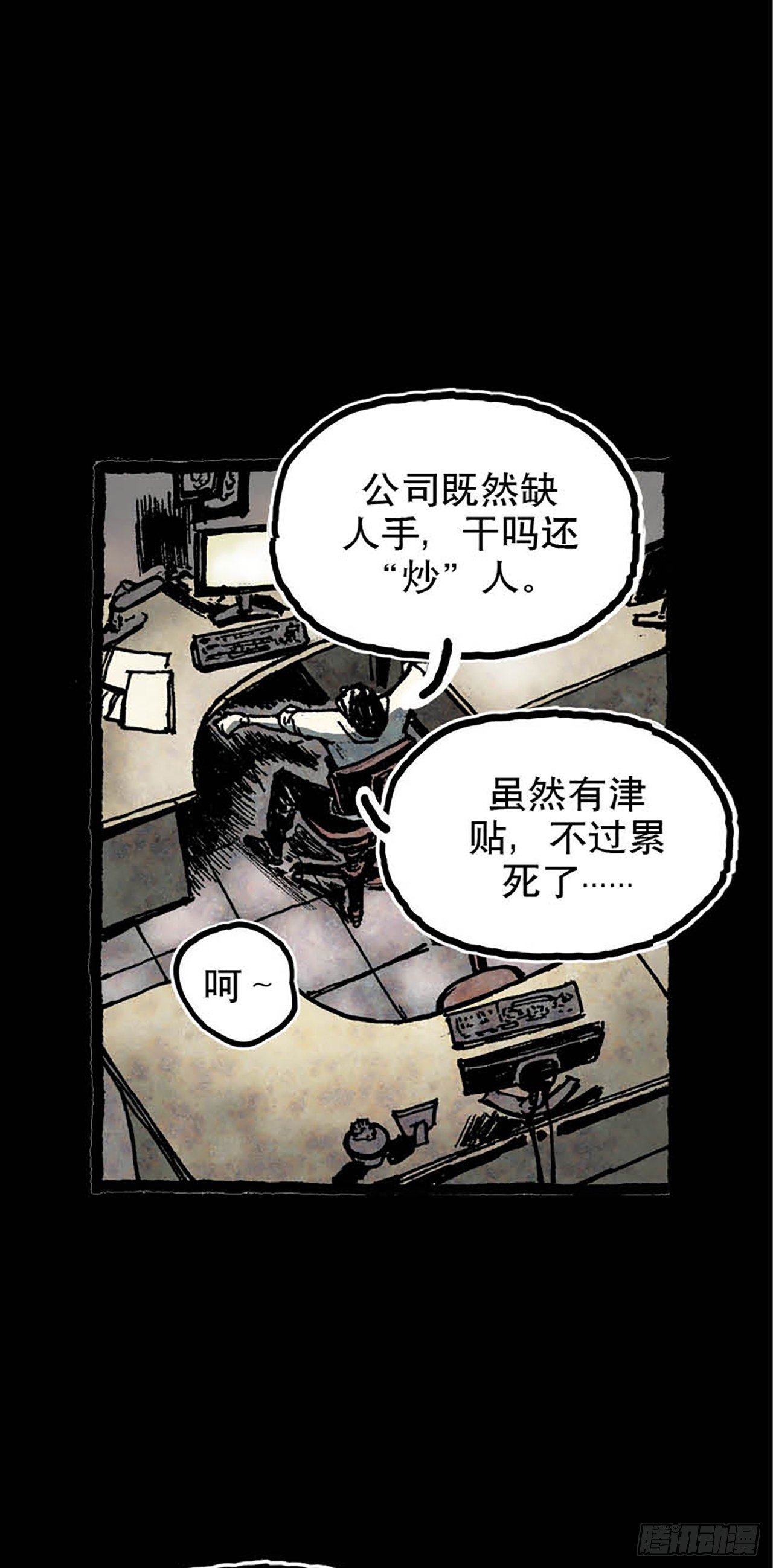 《今夜不关灯 只有我看见》Chapter4 第7页