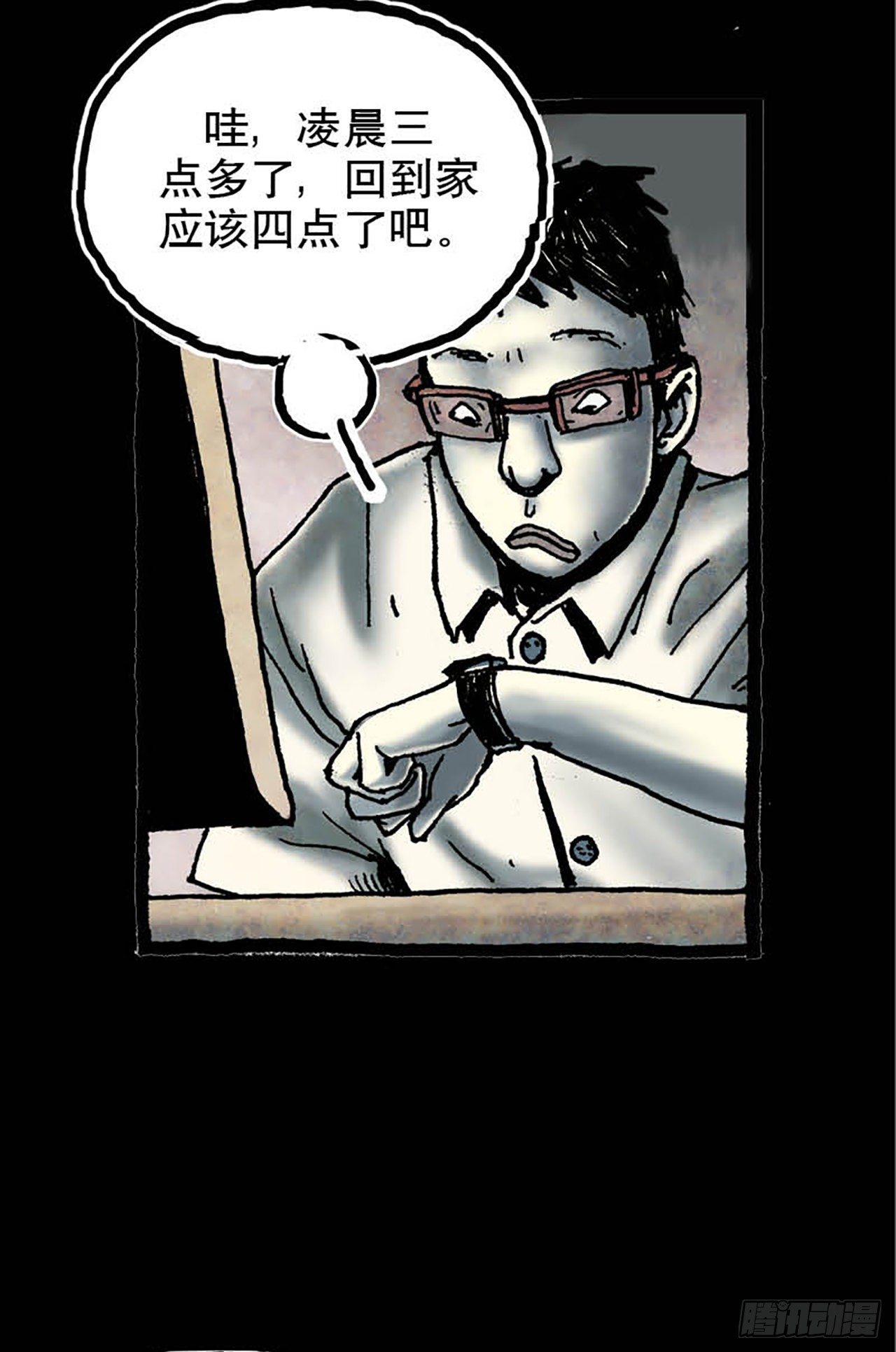 《今夜不关灯 只有我看见》Chapter4 第8页