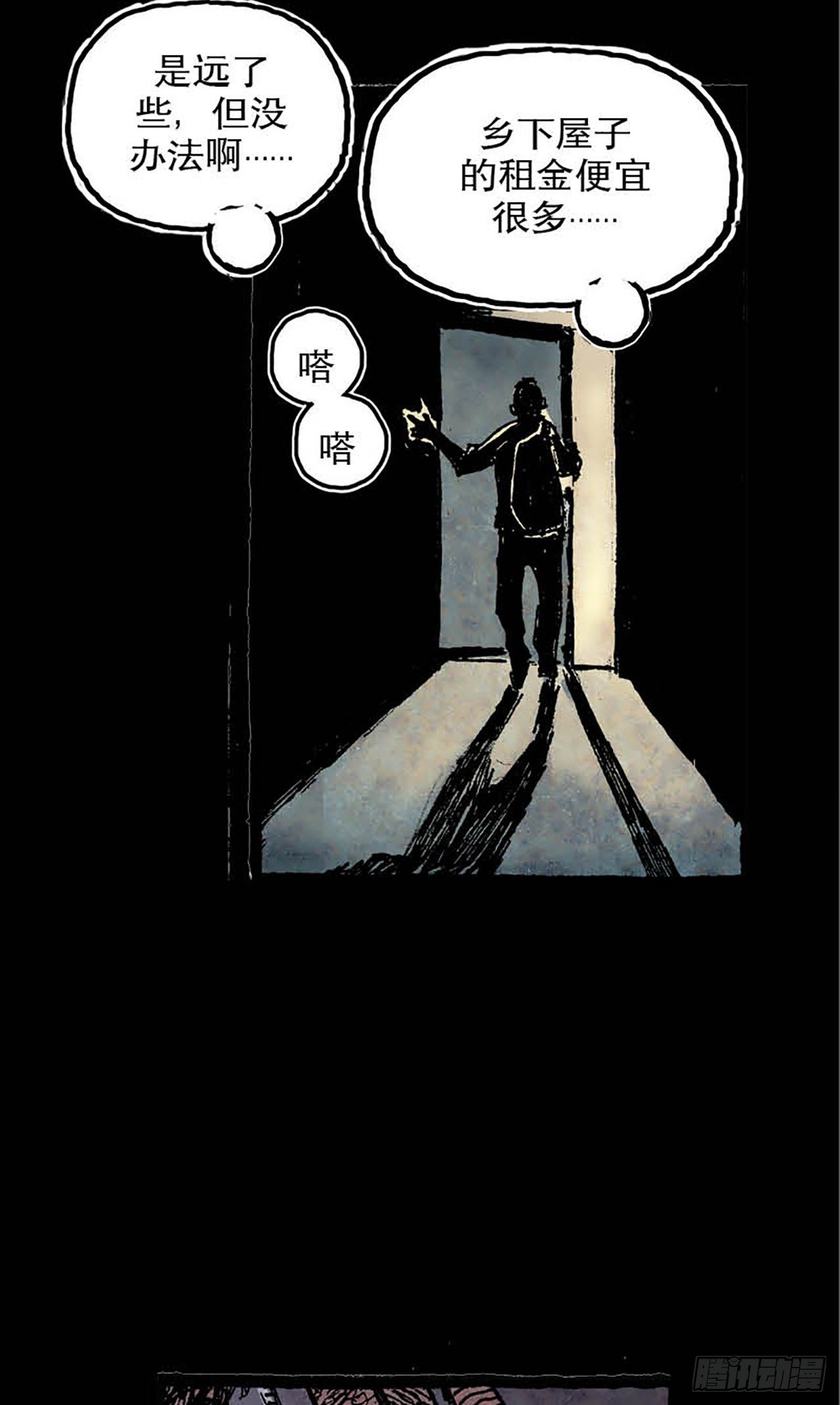 《今夜不关灯 只有我看见》Chapter4 第9页