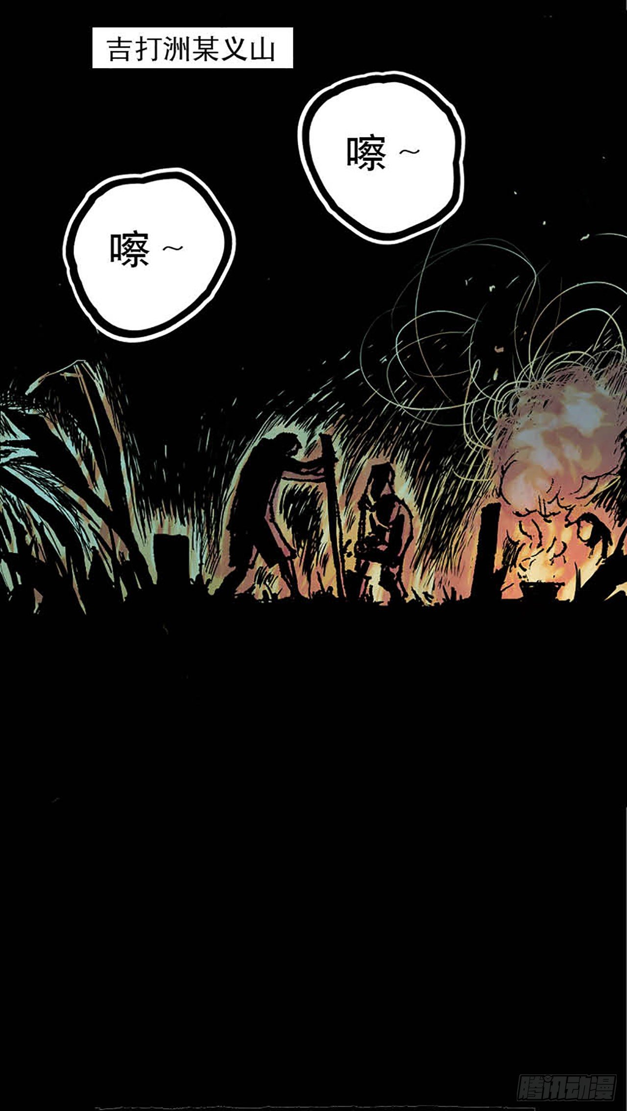 《今夜不关灯 只有我看见》Chapter3 第2页