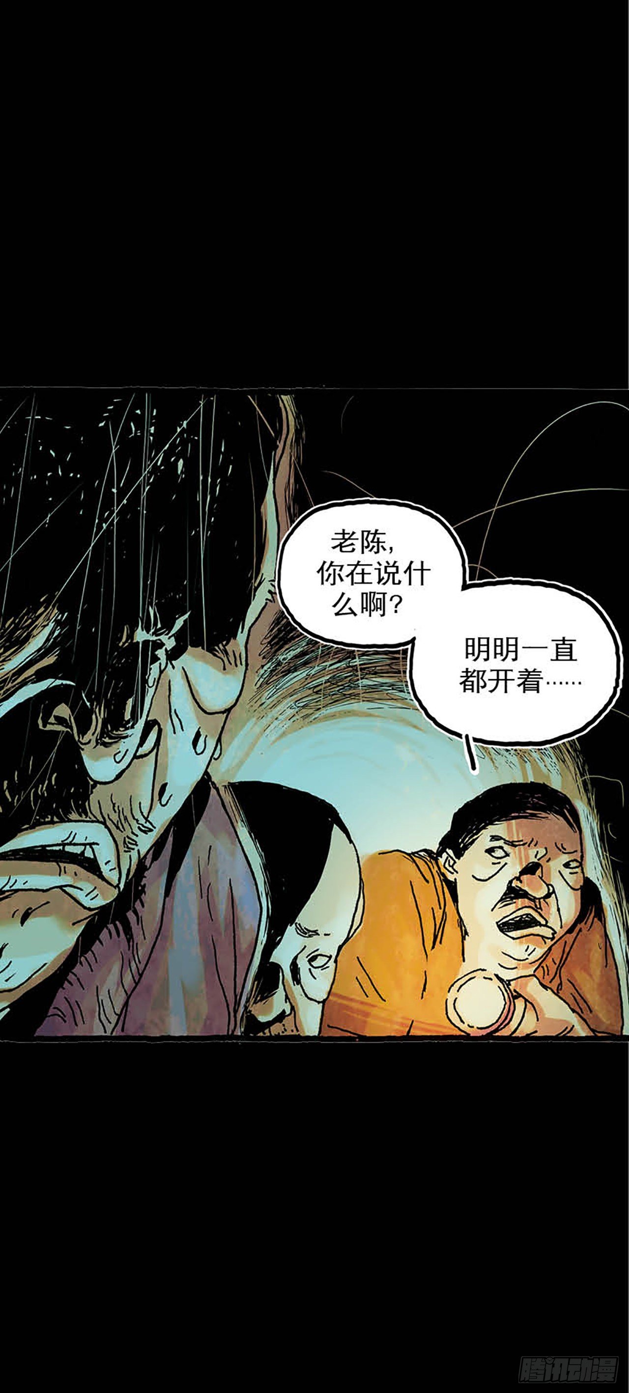 《今夜不关灯 只有我看见》Chapter3 第30页