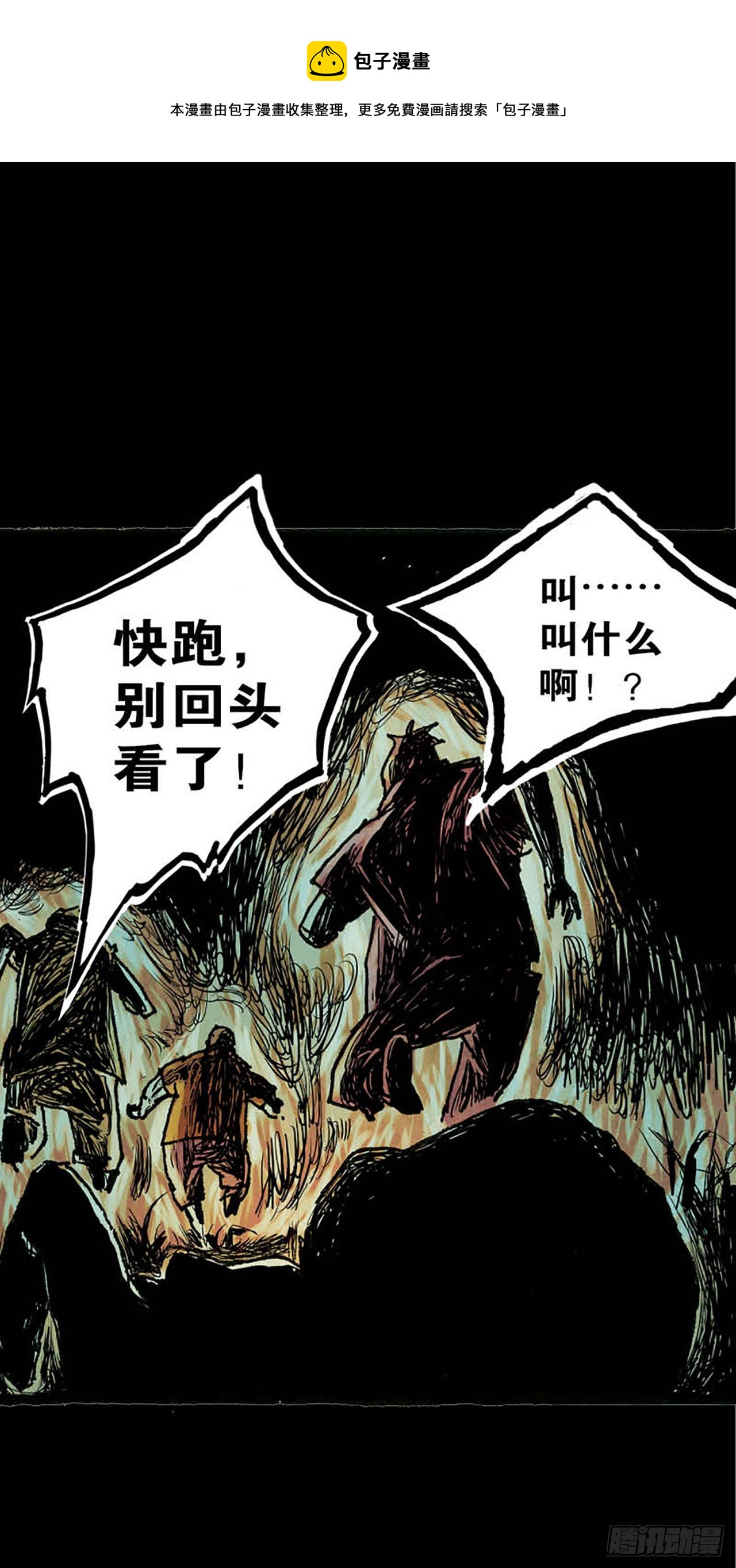 《今夜不关灯 只有我看见》Chapter3 第33页