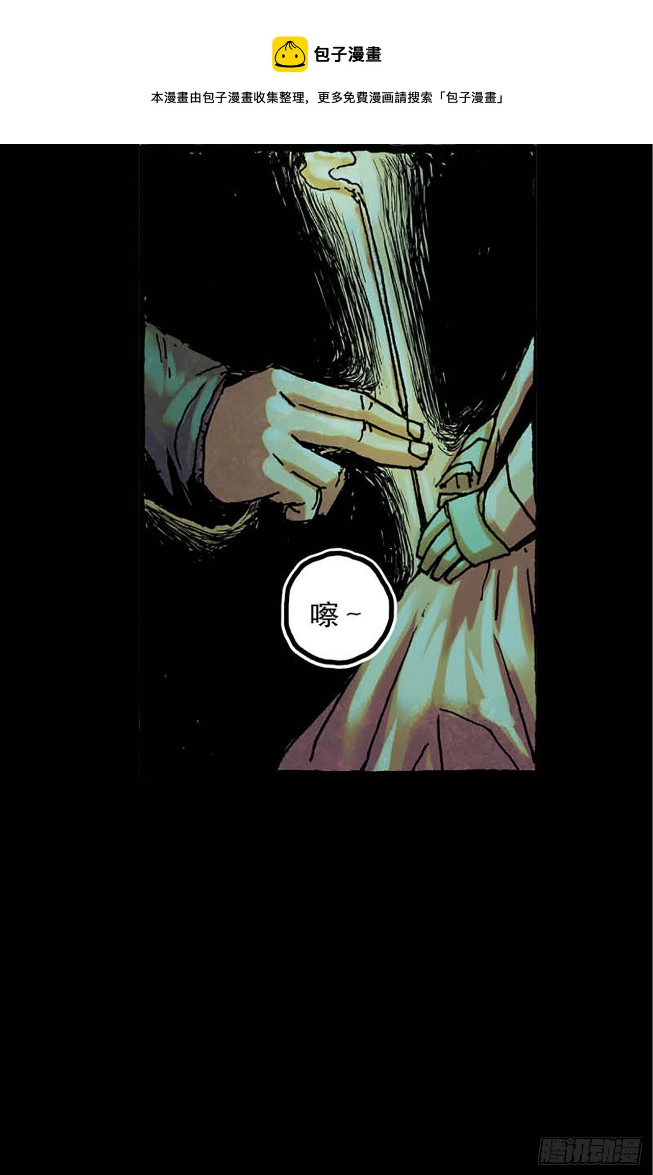 《今夜不关灯 只有我看见》Chapter2 第29页