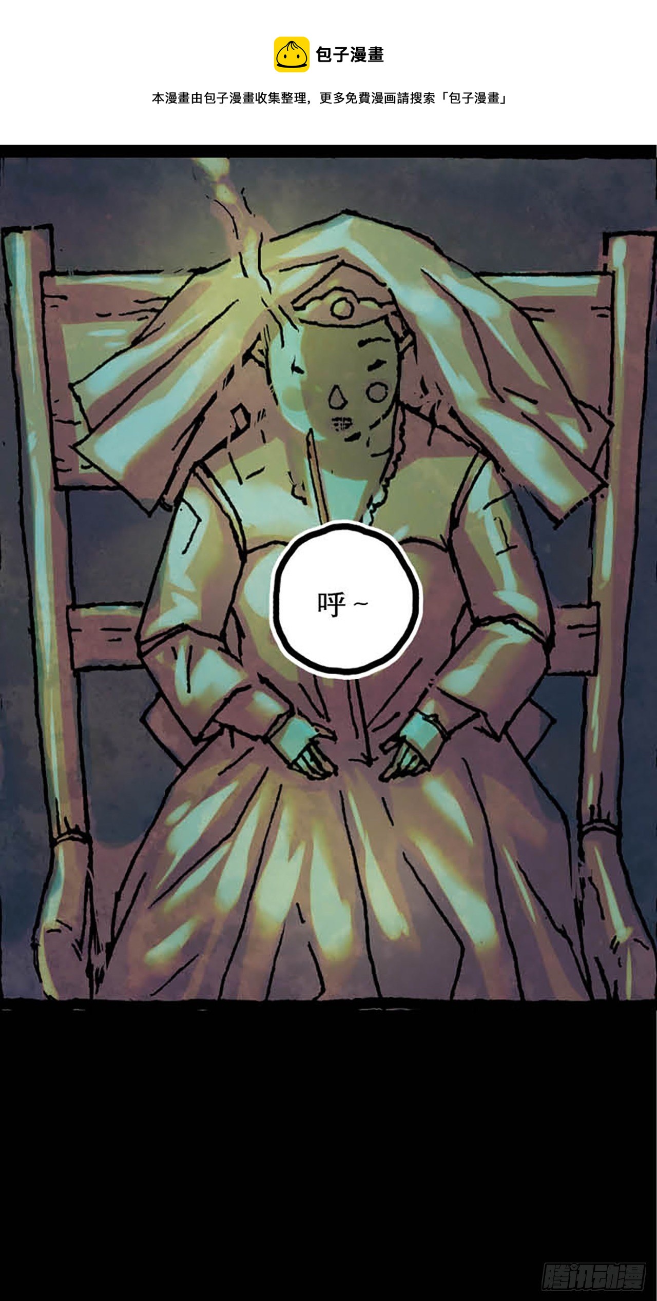 《今夜不关灯 只有我看见》Chapter2 第33页