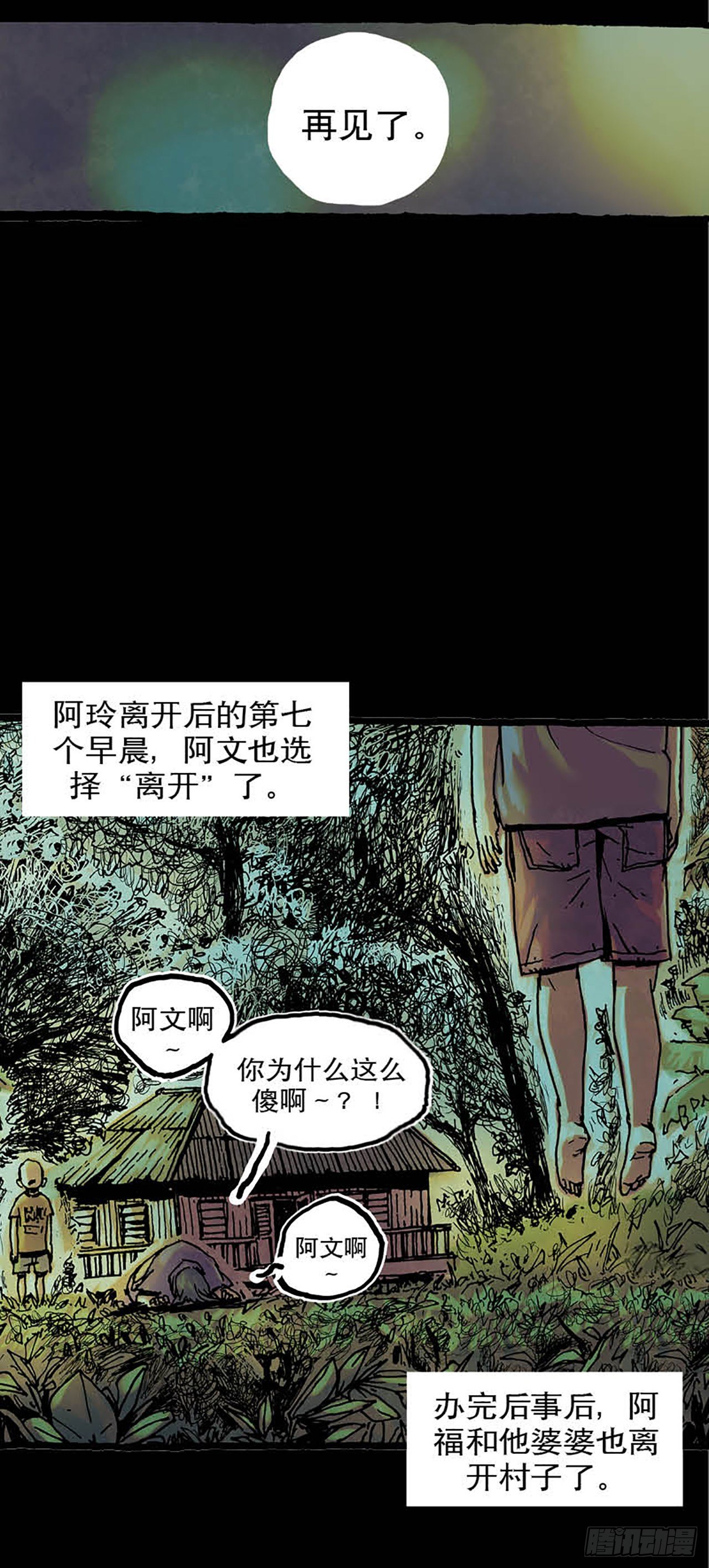 《今夜不关灯 只有我看见》Chapter2 第36页