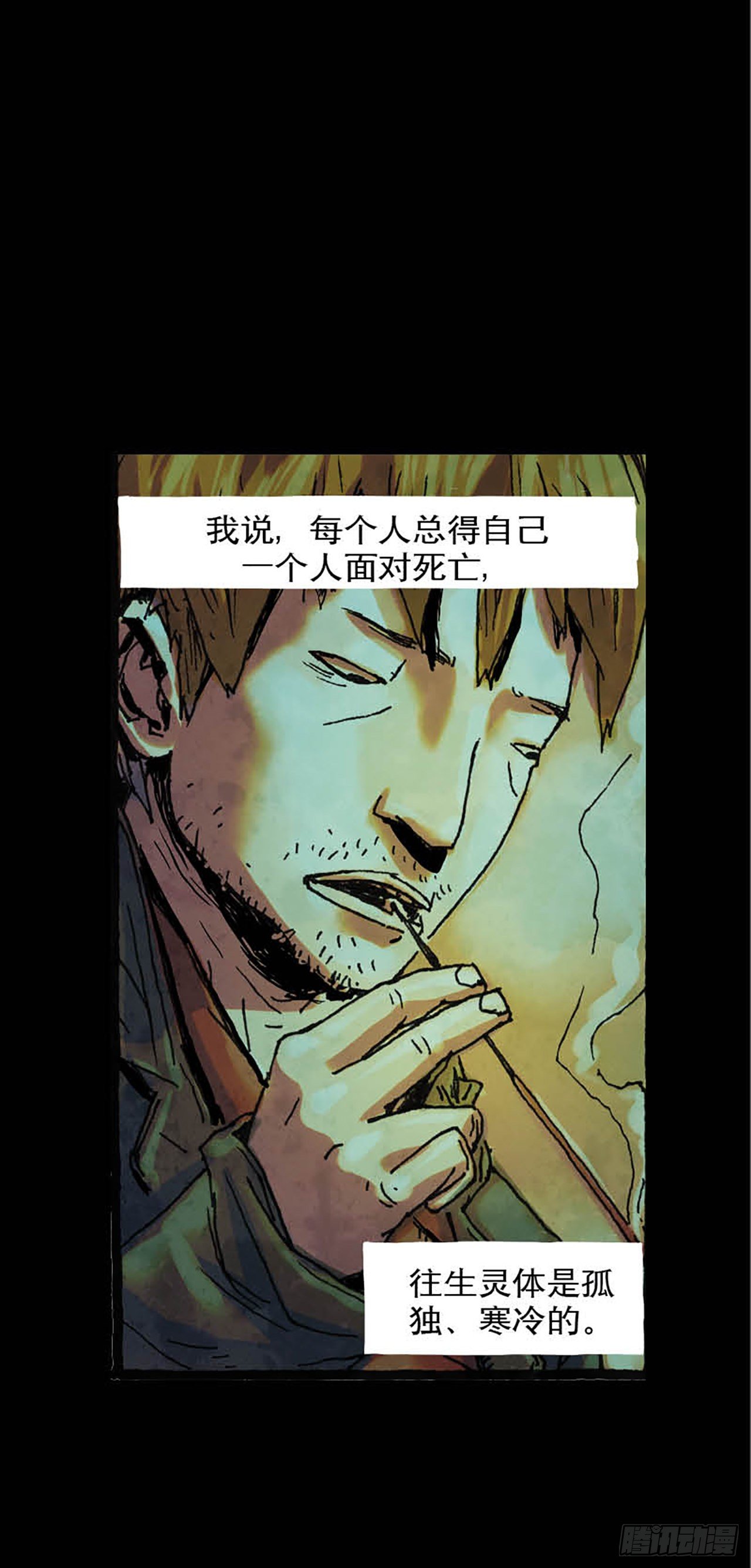 《今夜不关灯 只有我看见》Chapter2 第38页