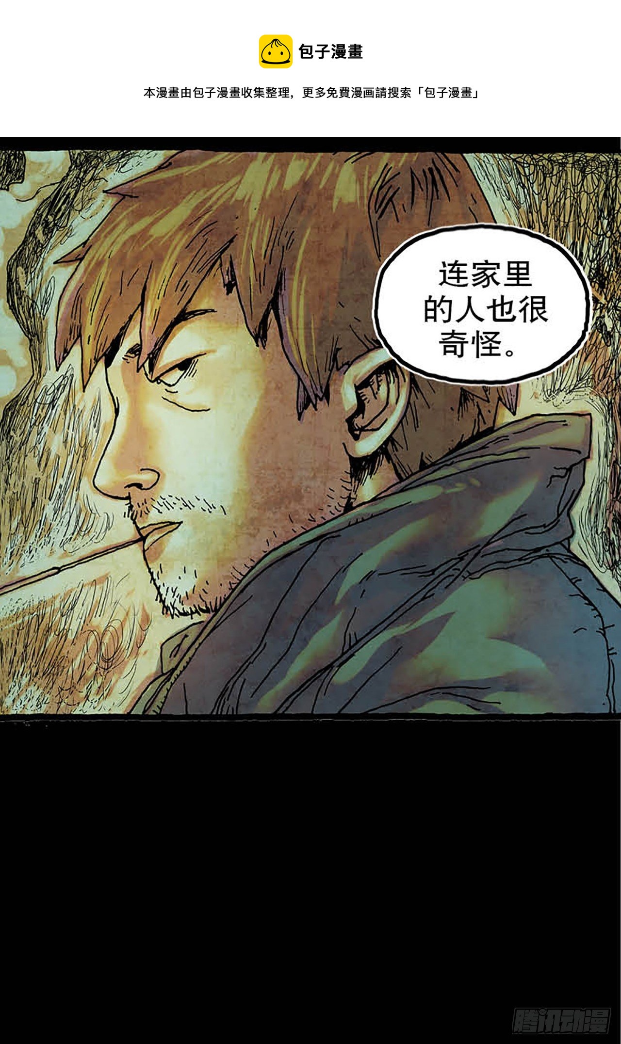 《今夜不关灯 只有我看见》Chapter12 第13页