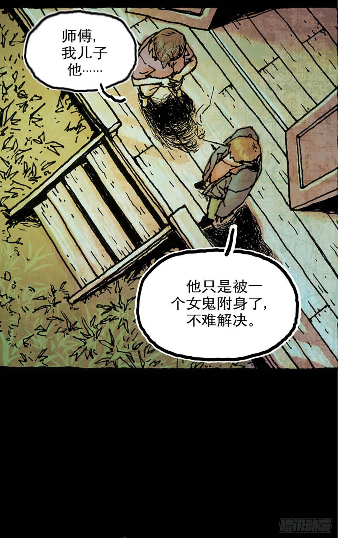 《今夜不关灯 只有我看见》Chapter12 第14页