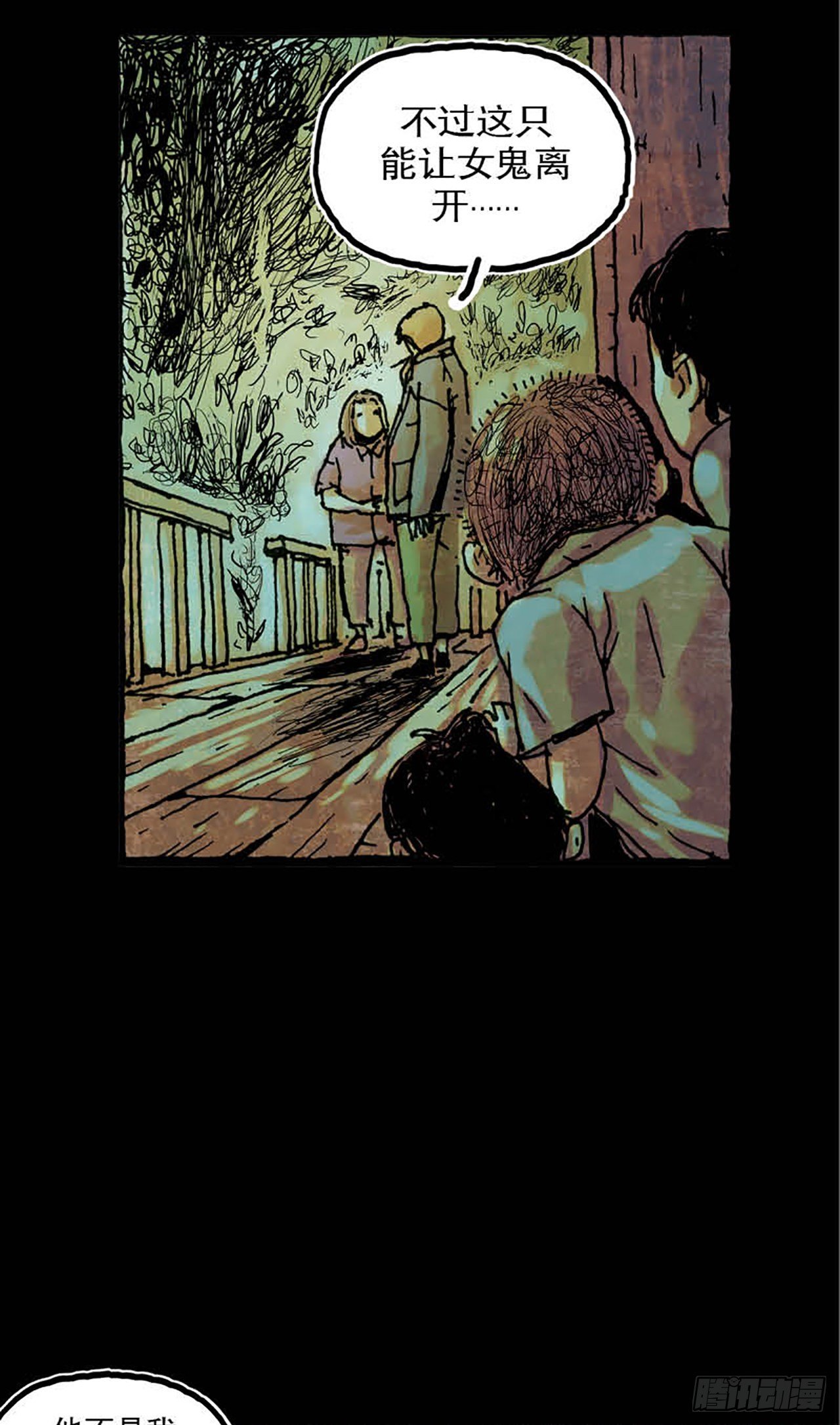 《今夜不关灯 只有我看见》Chapter12 第16页