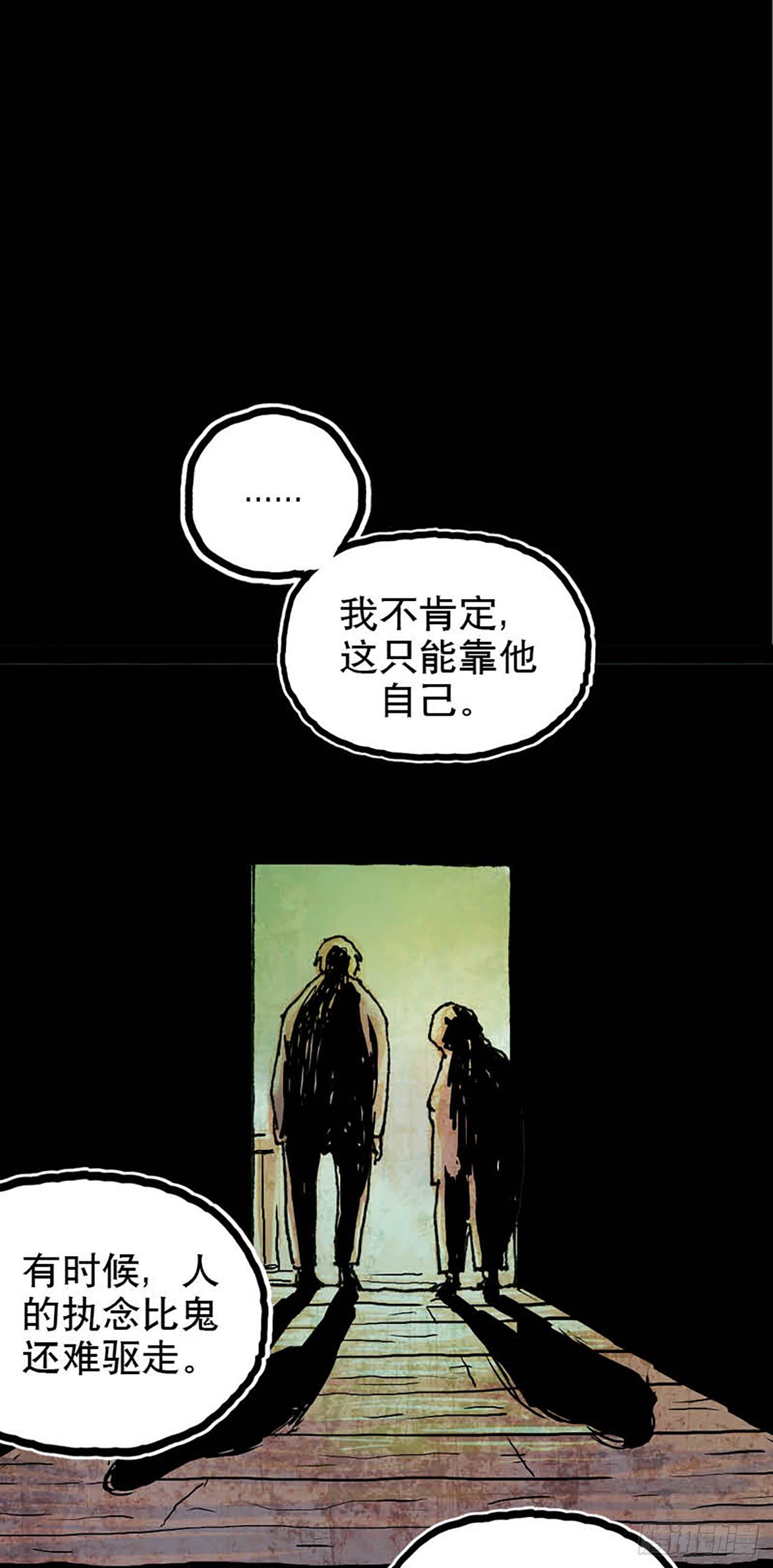 《今夜不关灯 只有我看见》Chapter12 第18页
