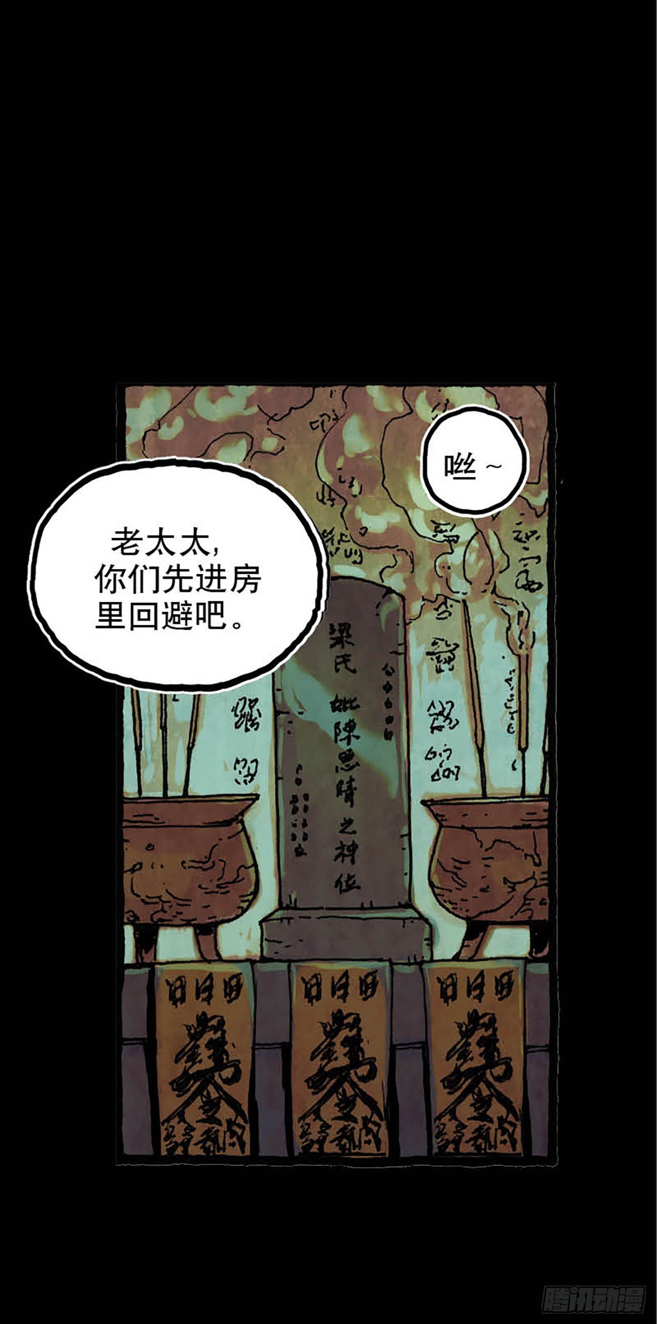 《今夜不关灯 只有我看见》Chapter12 第20页
