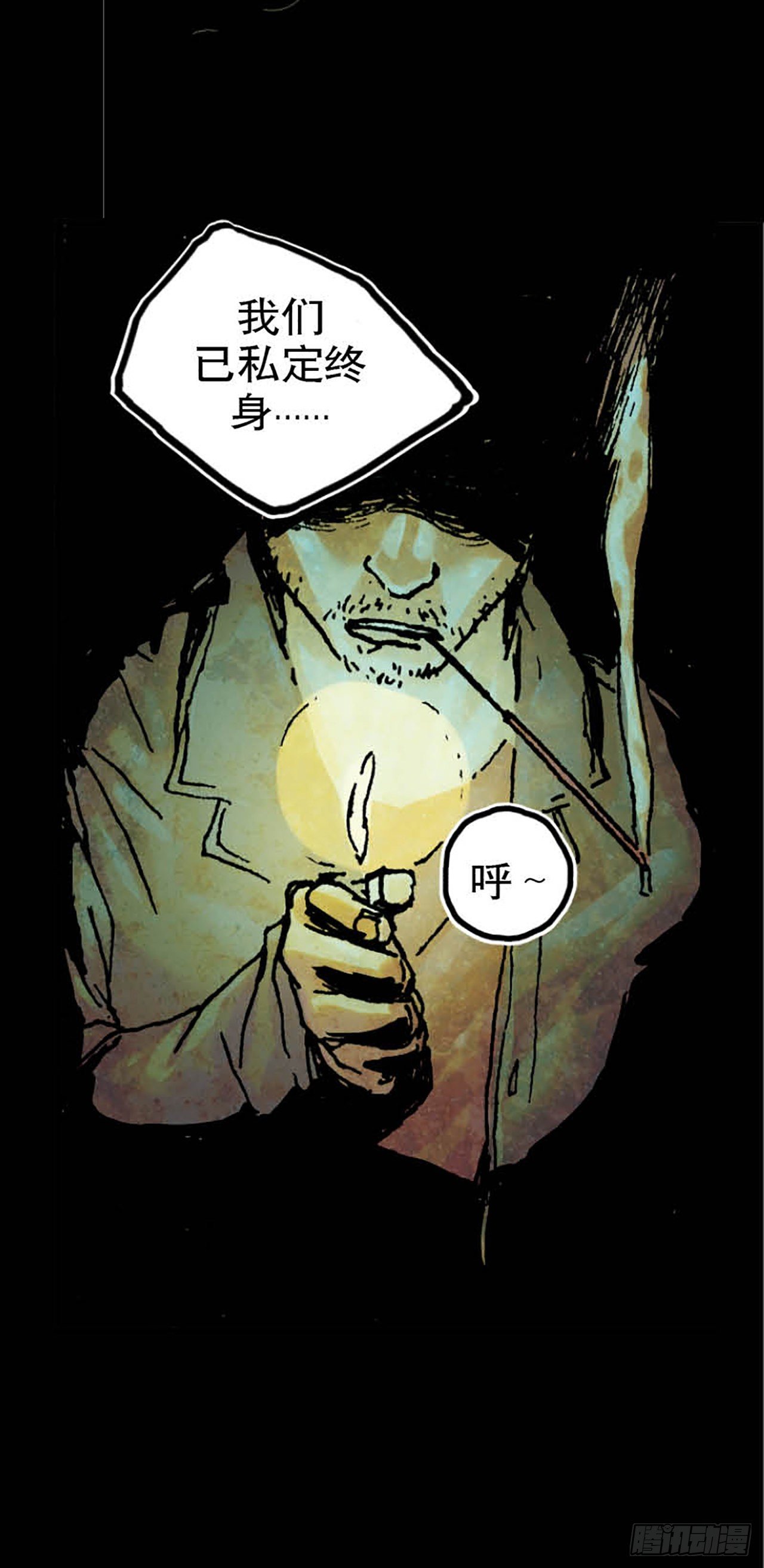 《今夜不关灯 只有我看见》Chapter12 第3页