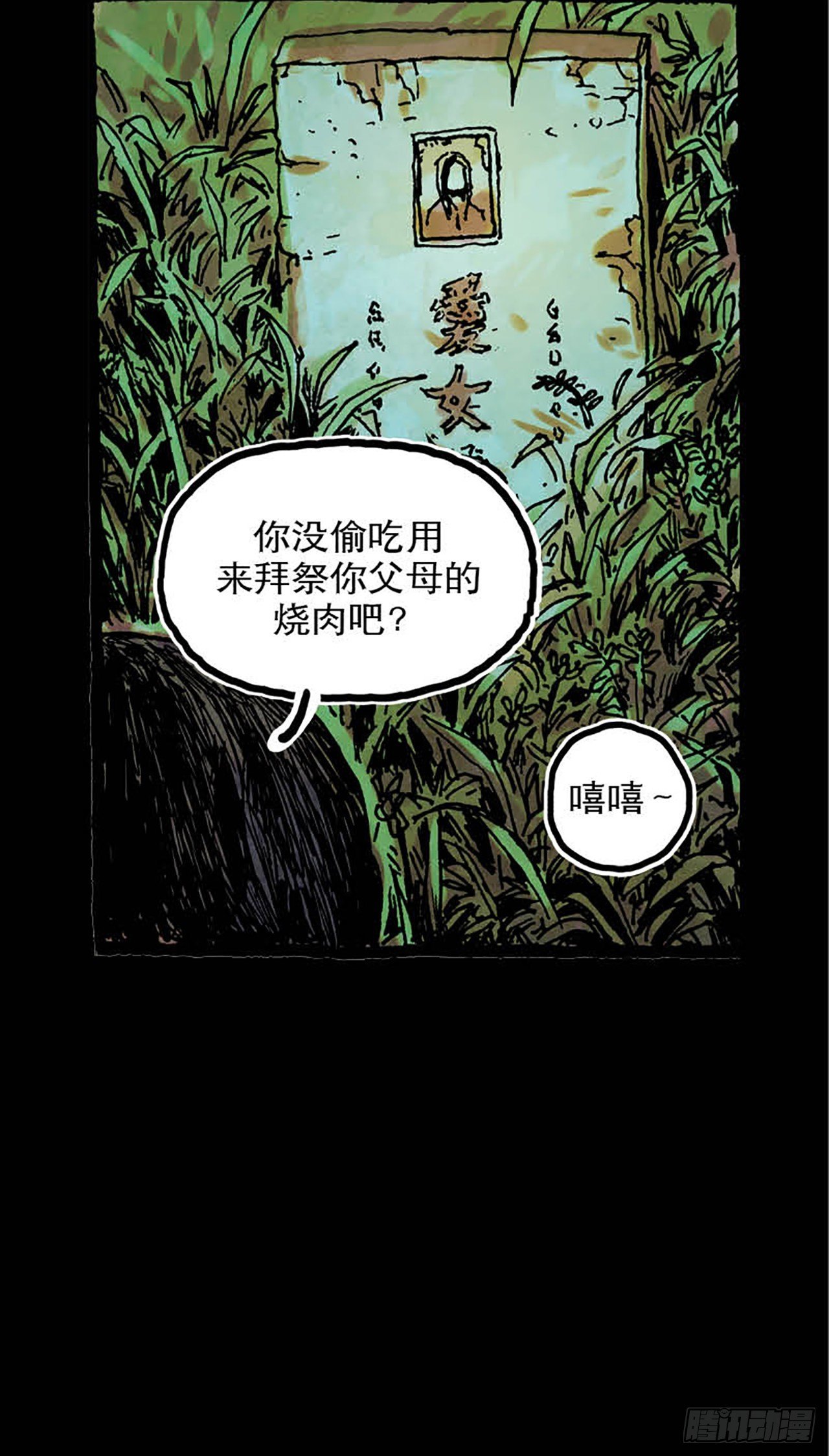 《今夜不关灯 只有我看见》Chapter12 第40页