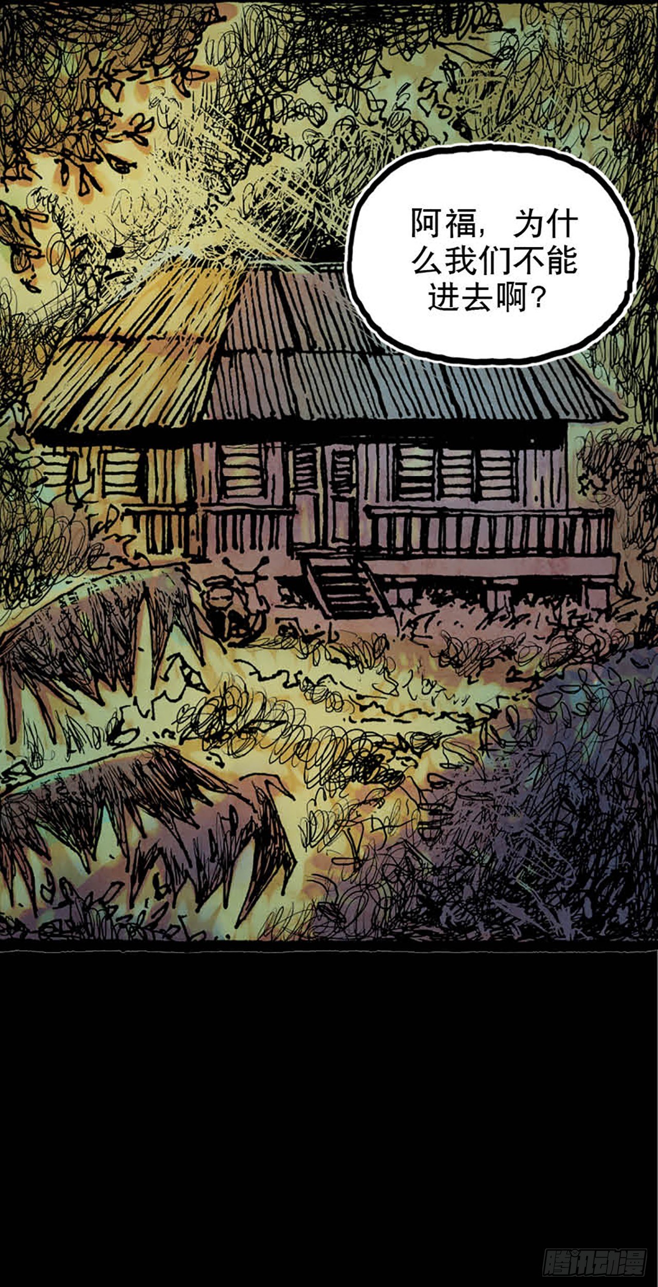《今夜不关灯 只有我看见》Chapter12 第6页