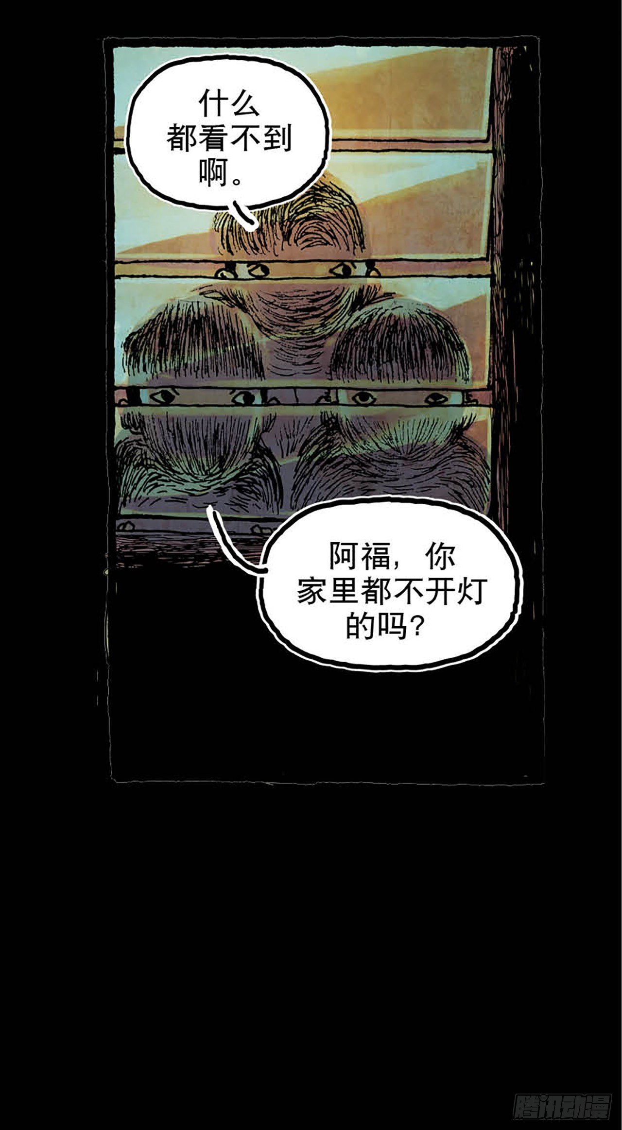 《今夜不关灯 只有我看见》Chapter12 第7页