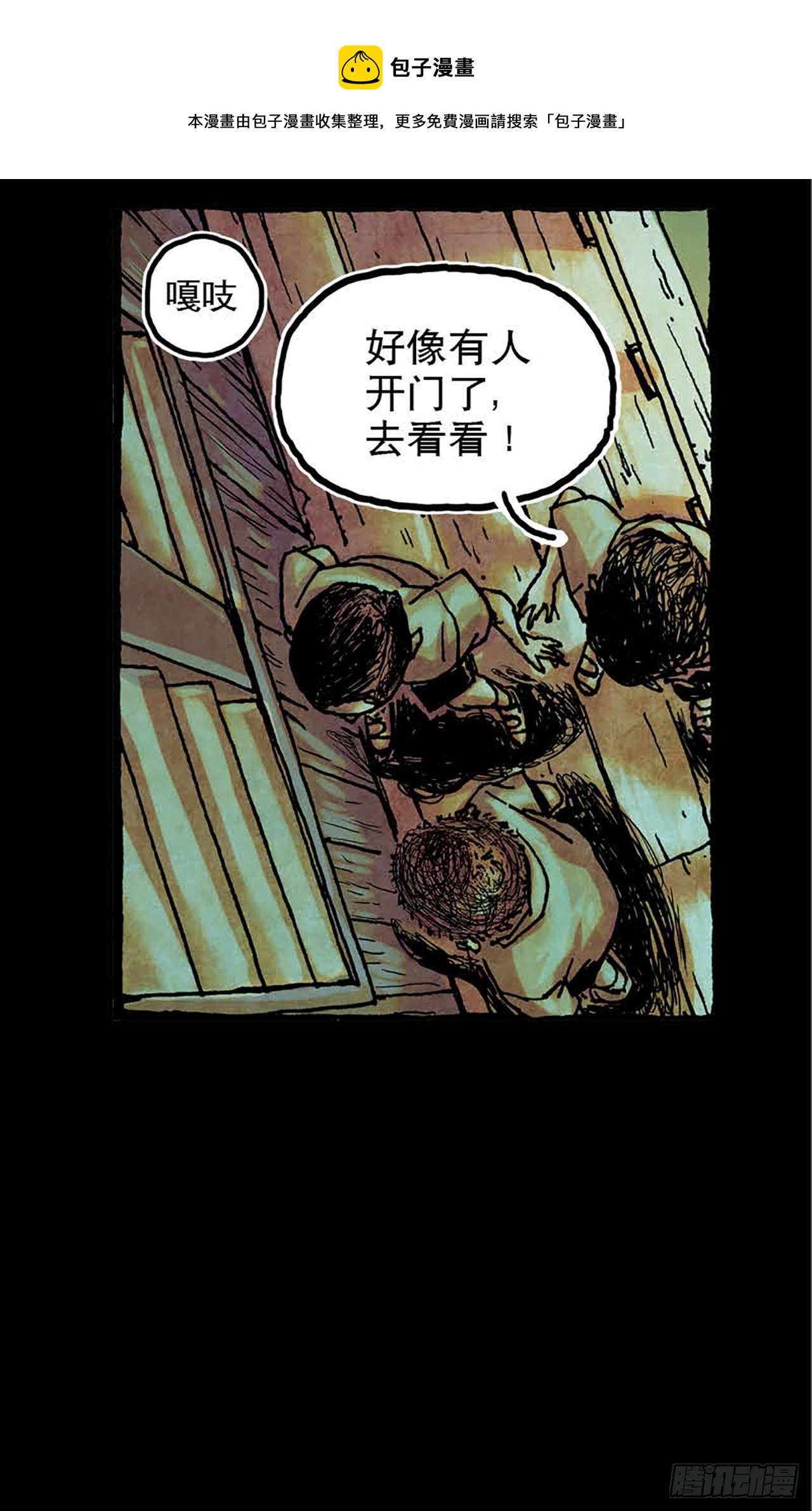 《今夜不关灯 只有我看见》Chapter12 第9页