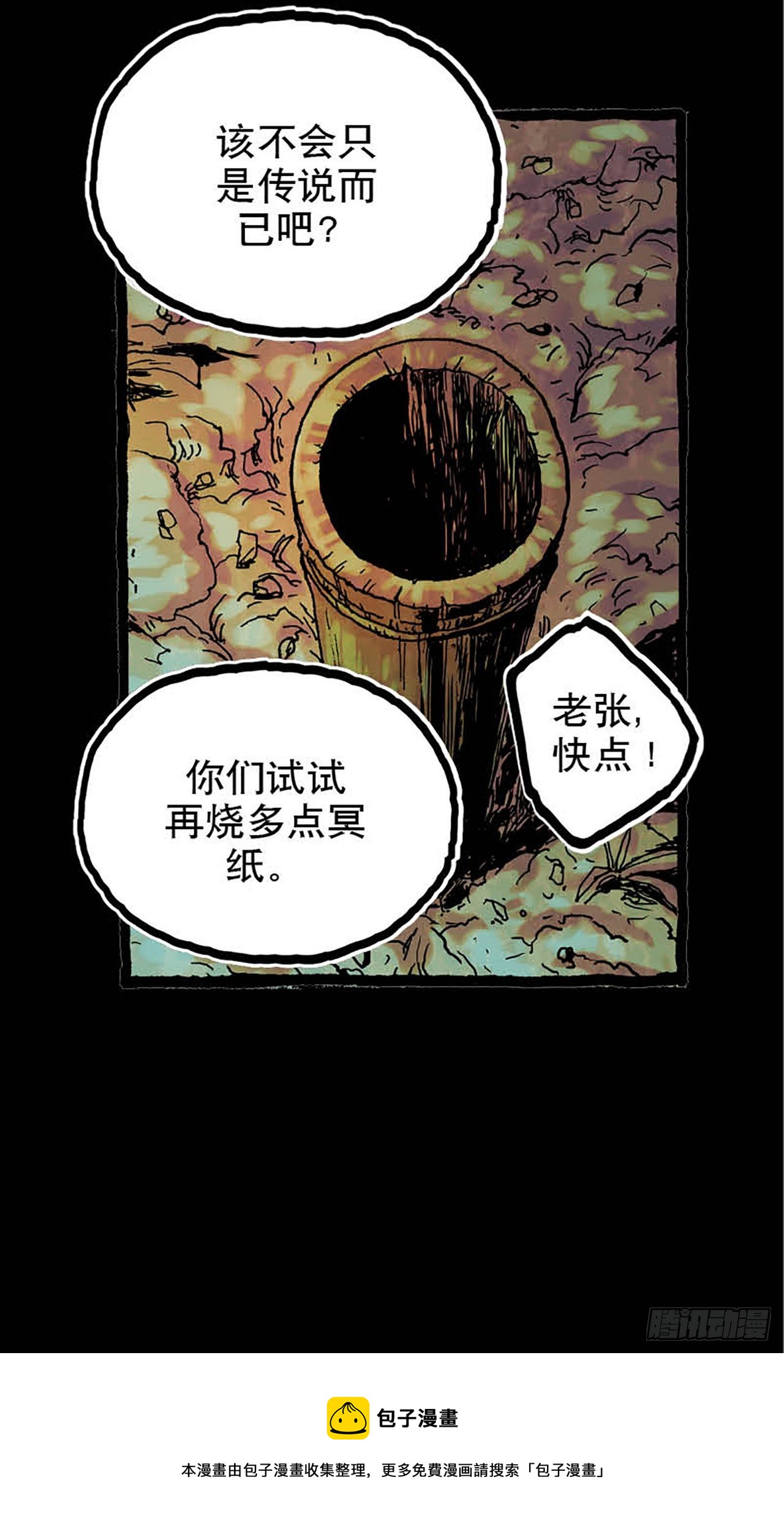 《今夜不关灯 只有我看见》Chapter3 第13页