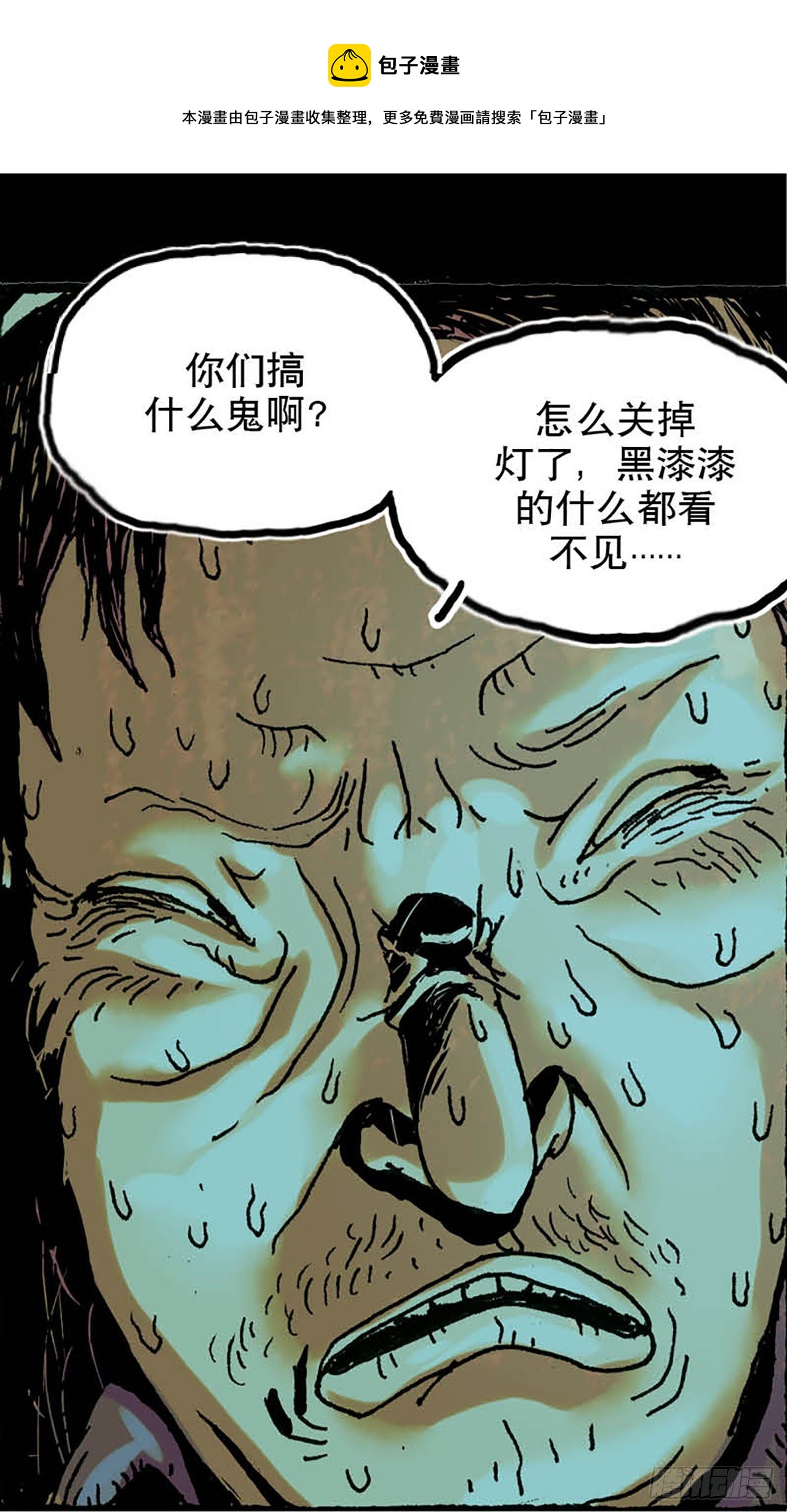 《今夜不关灯 只有我看见》Chapter3 第29页
