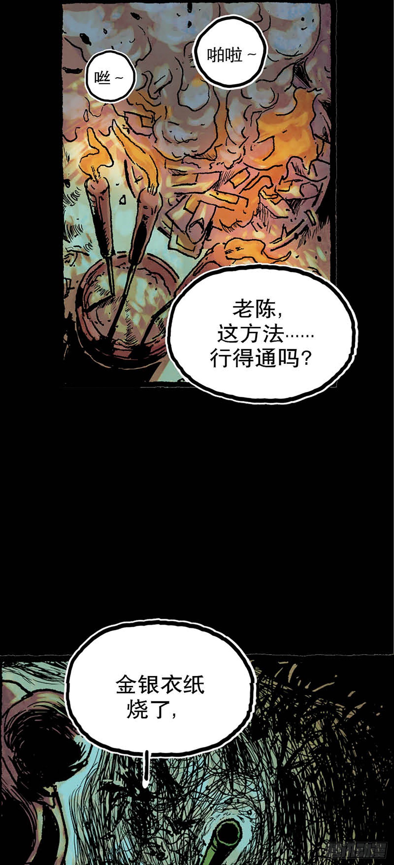 《今夜不关灯 只有我看见》Chapter3 第3页