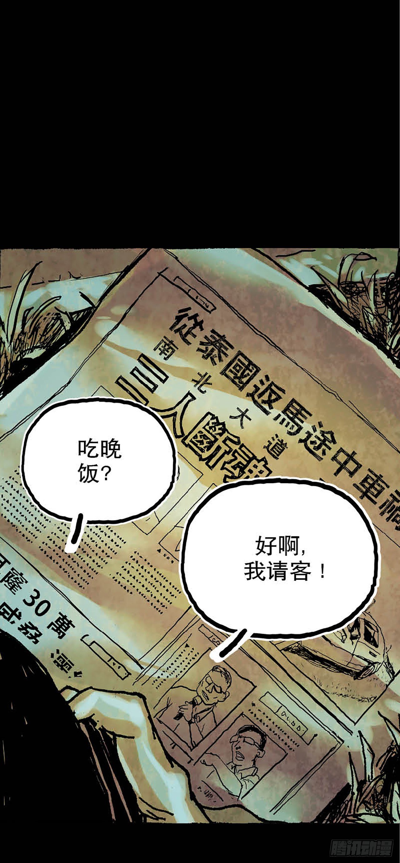 《今夜不关灯 只有我看见》Chapter3 第47页