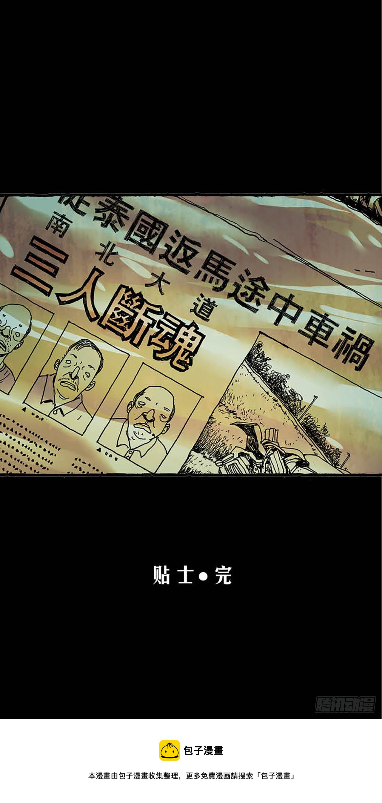 《今夜不关灯 只有我看见》Chapter3 第48页