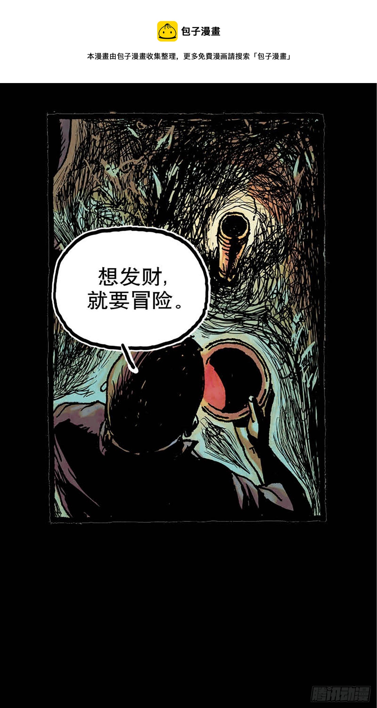 《今夜不关灯 只有我看见》Chapter3 第9页