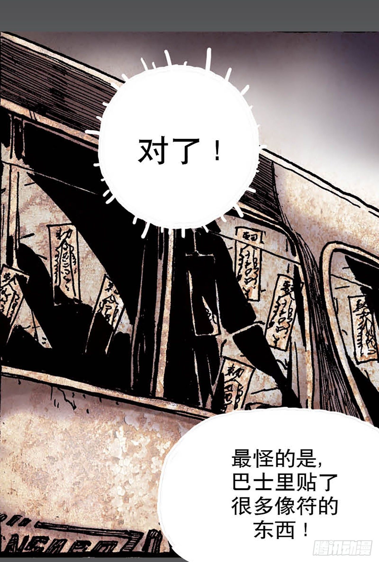 《今夜不关灯 只有我看见》Chapter8 第10页